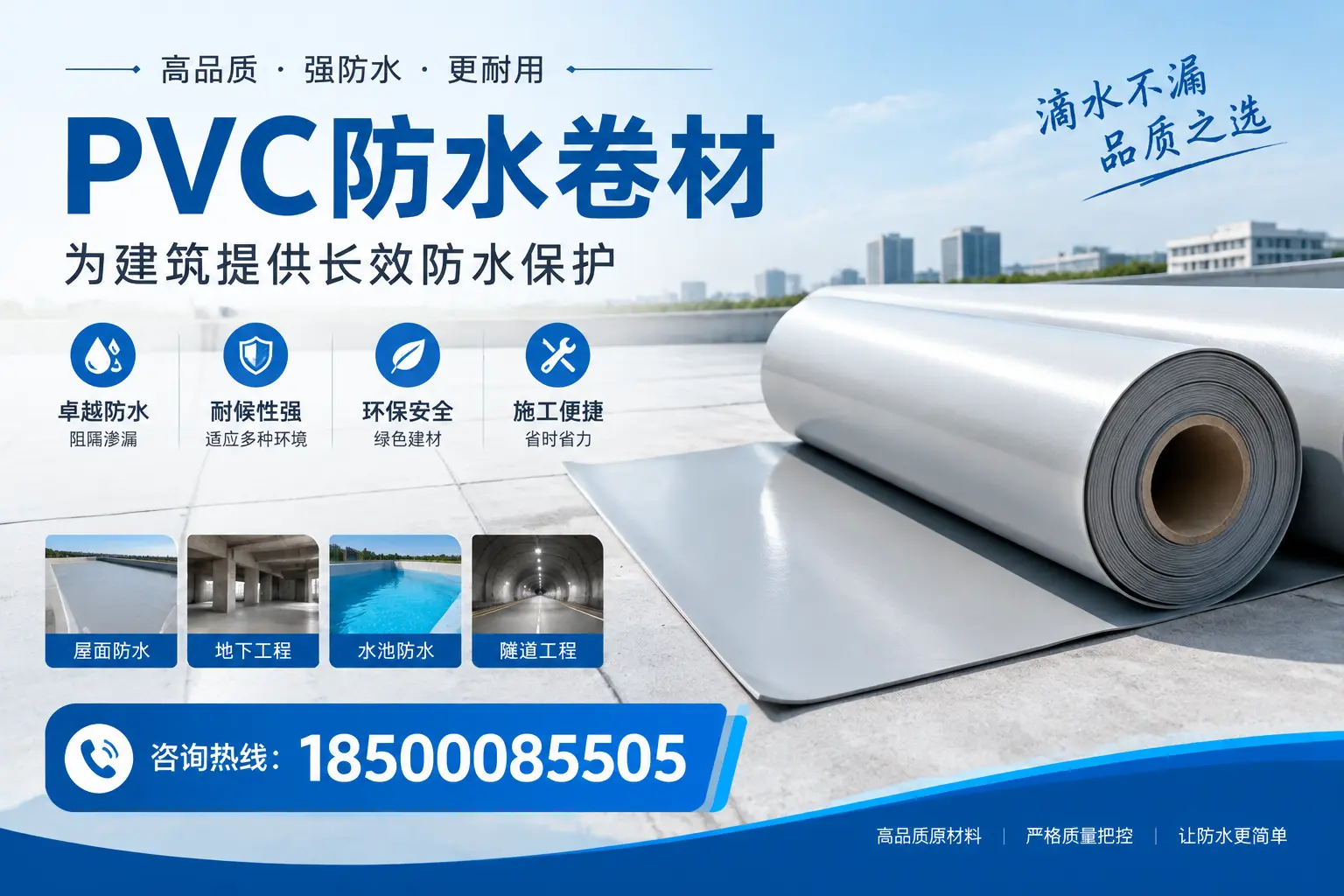 如何选择适合的PVC防水卷材？专家为您解答临沂的需求