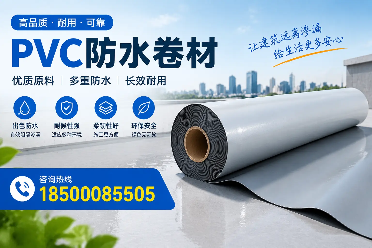 PVC防水卷材与其他防水材料的对比，临沂用户的决策参考