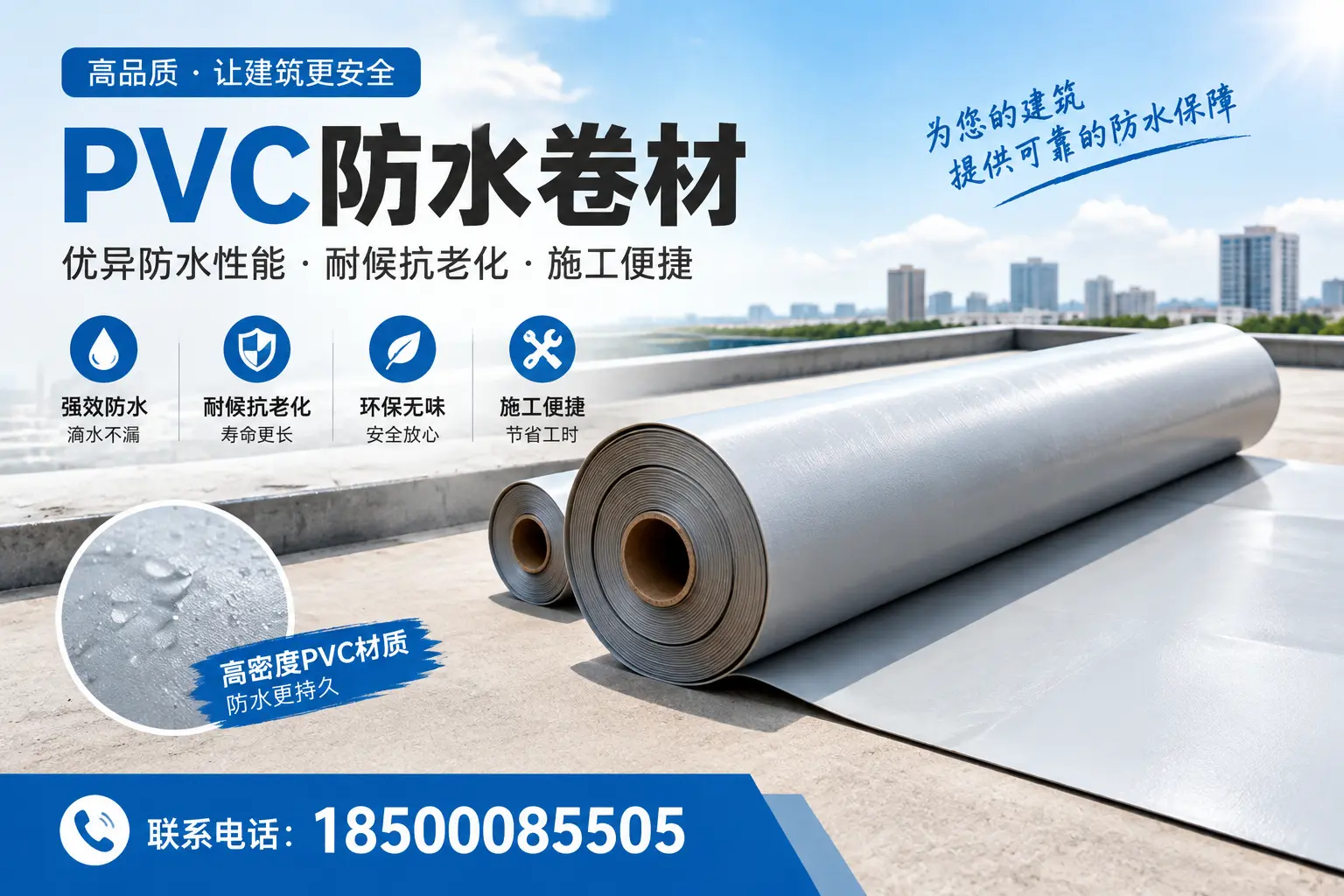 如何选择高质量的PVC防水卷材？临沂消费者必看指南