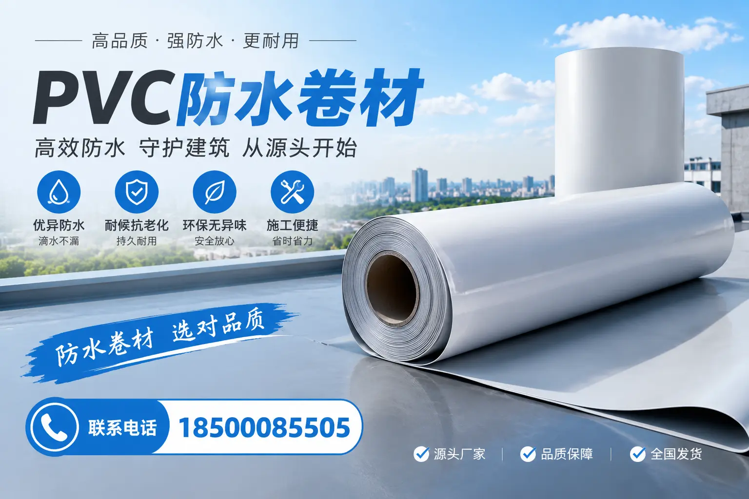 如何判断PVC防水卷材的质量优劣？临沂选购技巧