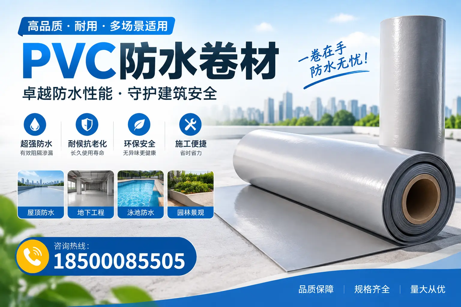 PVC防水卷材的性能测试方法,确保质量与安全临沂