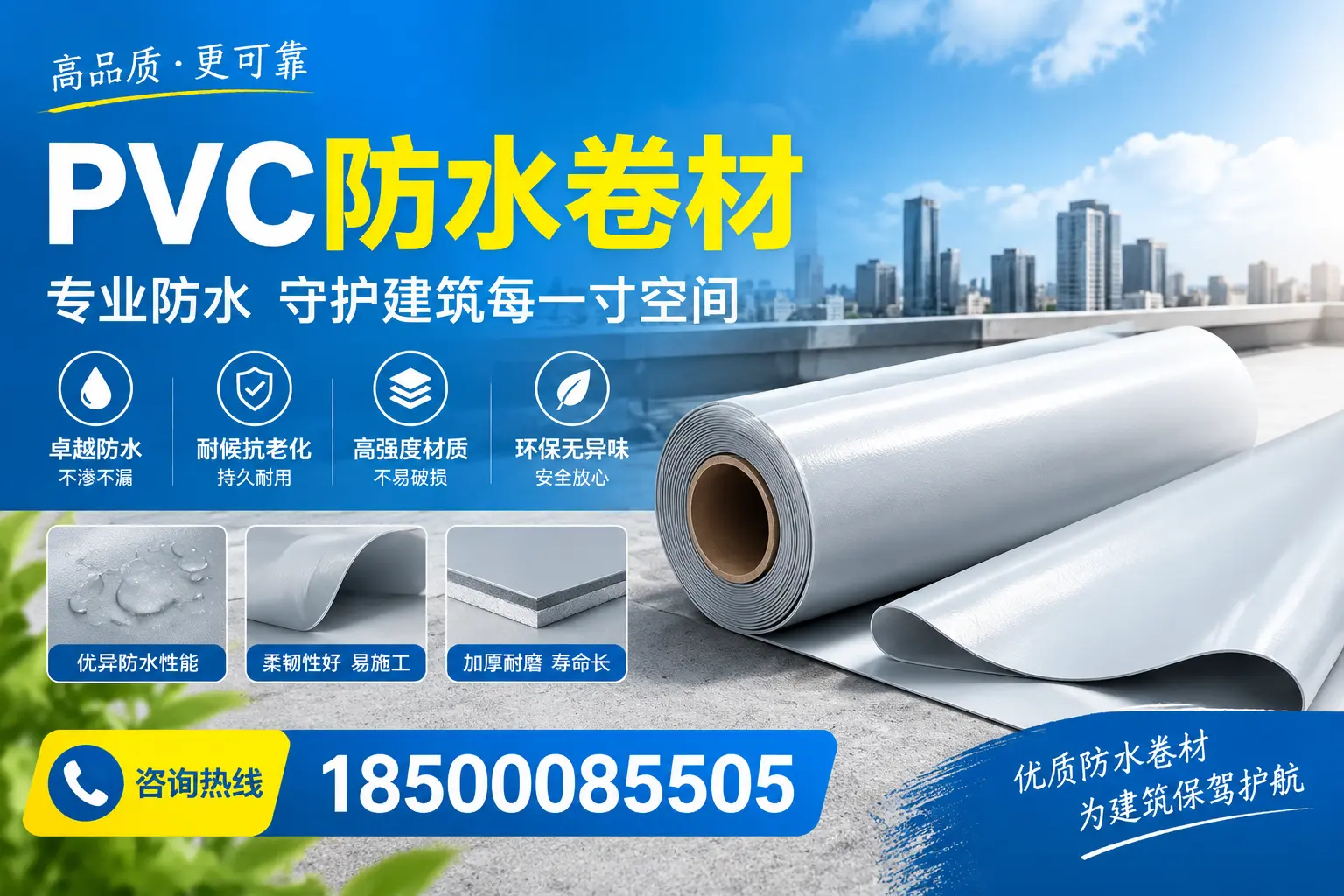 PVC防水卷材的施工流程详解,适合临沂装修工人