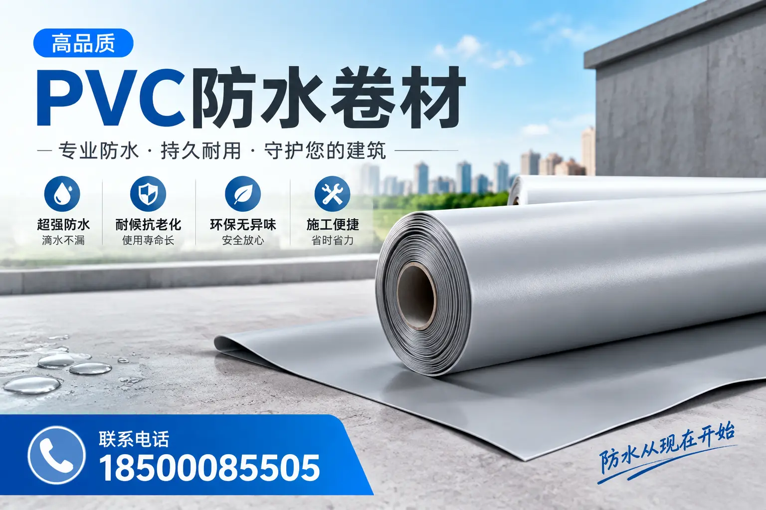 PVC防水卷材的施工流程详解，适合临沂装修工人