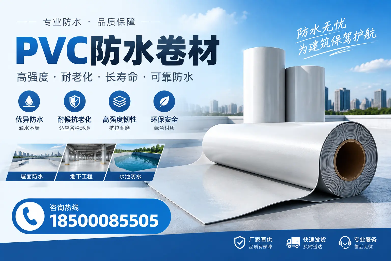 对比不同品牌PVC防水卷材的性价比,帮助临沂用户选择