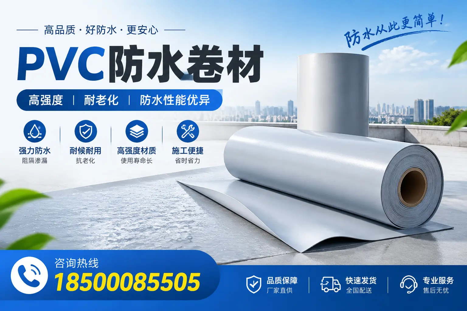 临沂pvc防水卷材的检测标准与认证流程