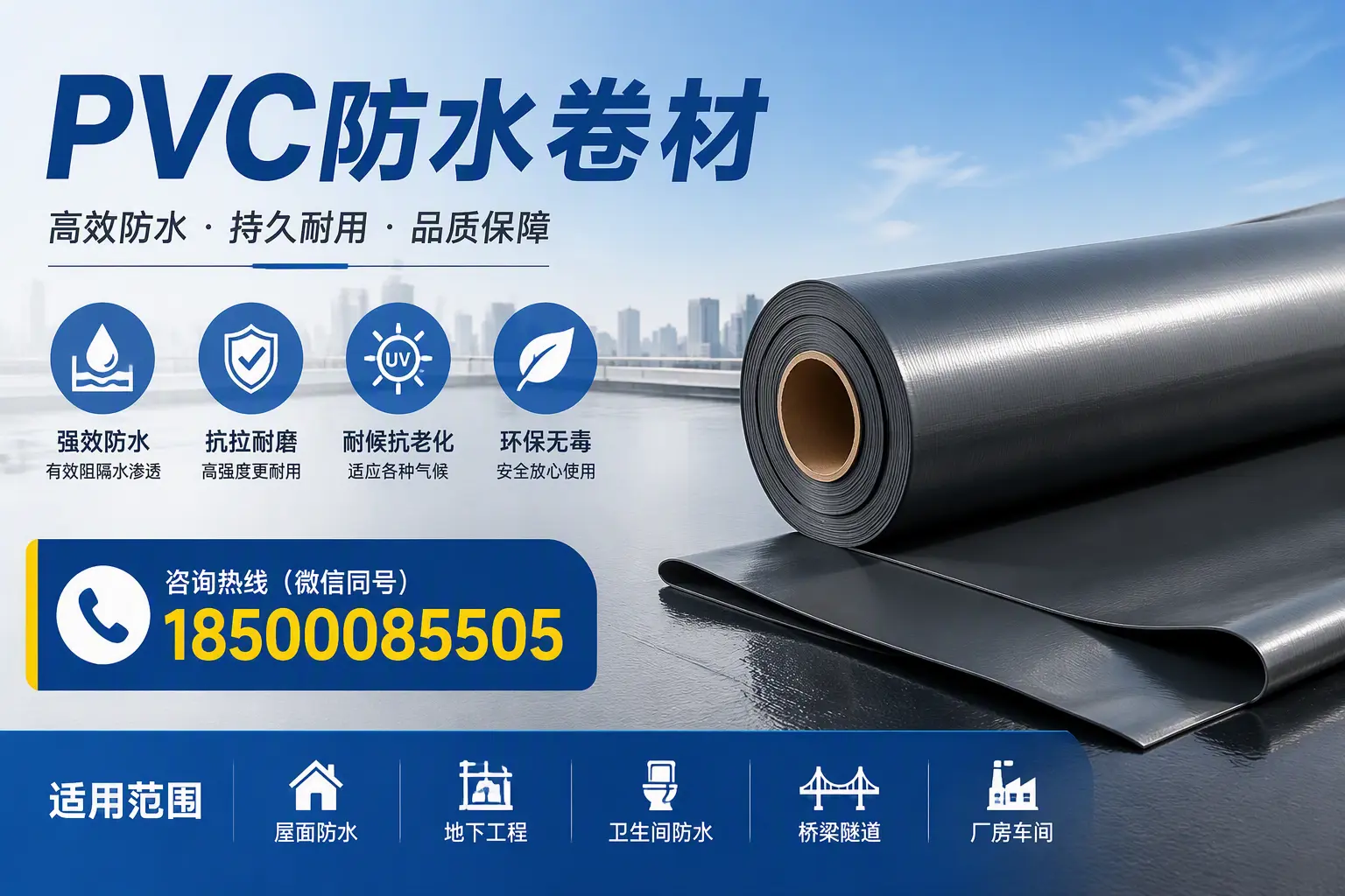 pvc防水卷材在临沂的选择与应用指南