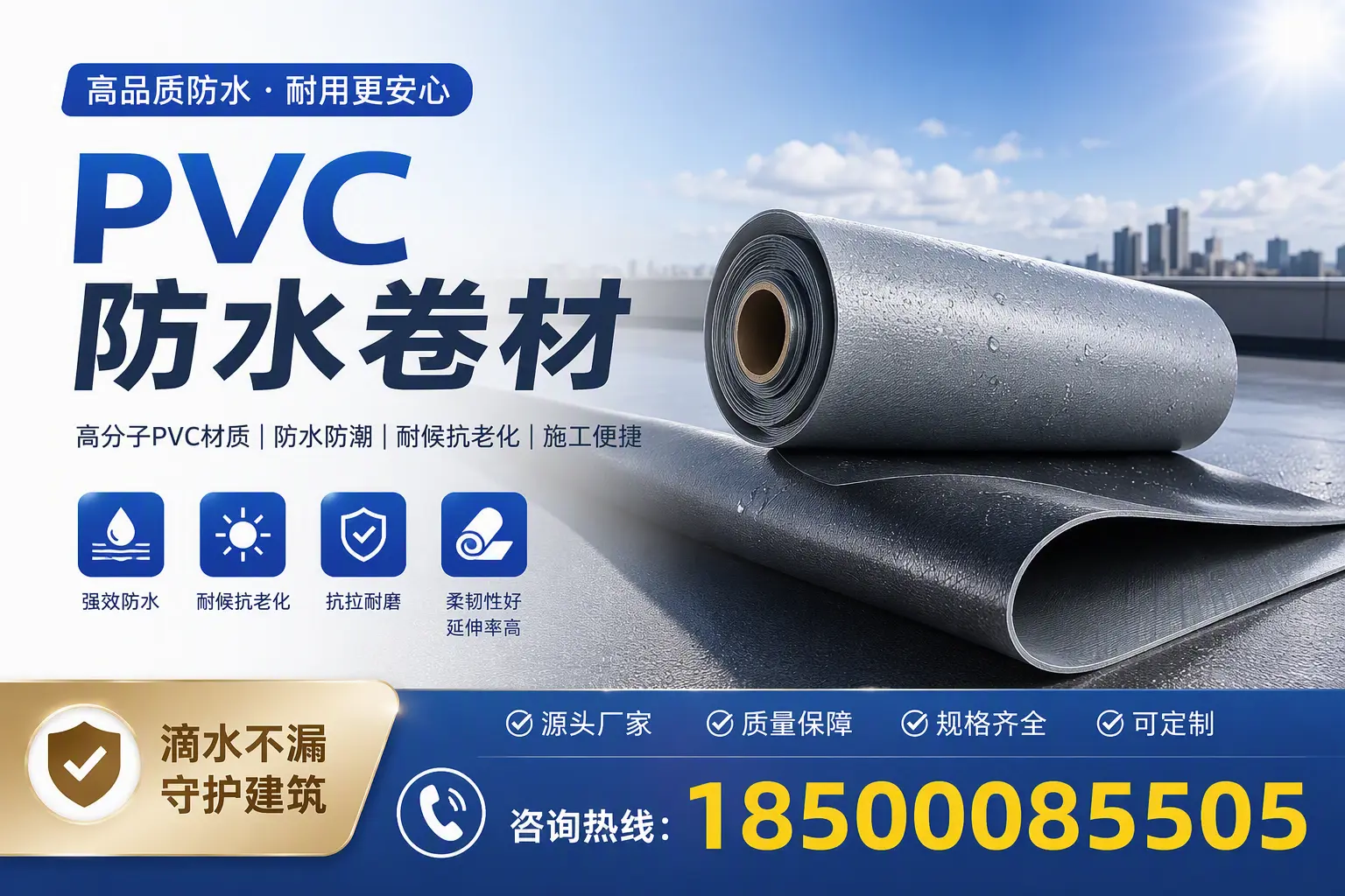 了解PVC防水卷材的应用领域,助力临沂项目选型