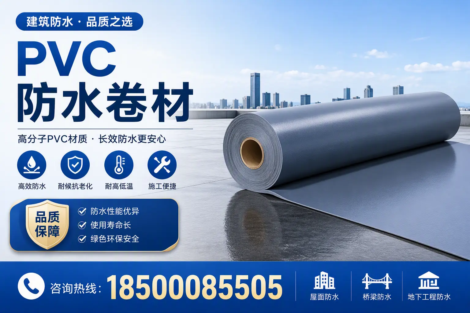 了解PVC防水卷材的应用领域,助力临沂项目选型