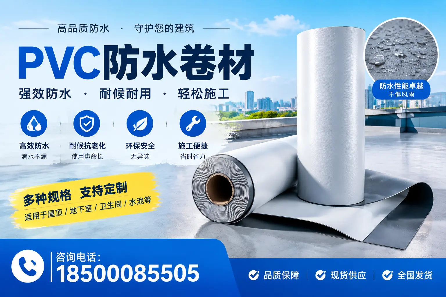 PVC防水卷材的安全性分析，临沂居民需了解的知识