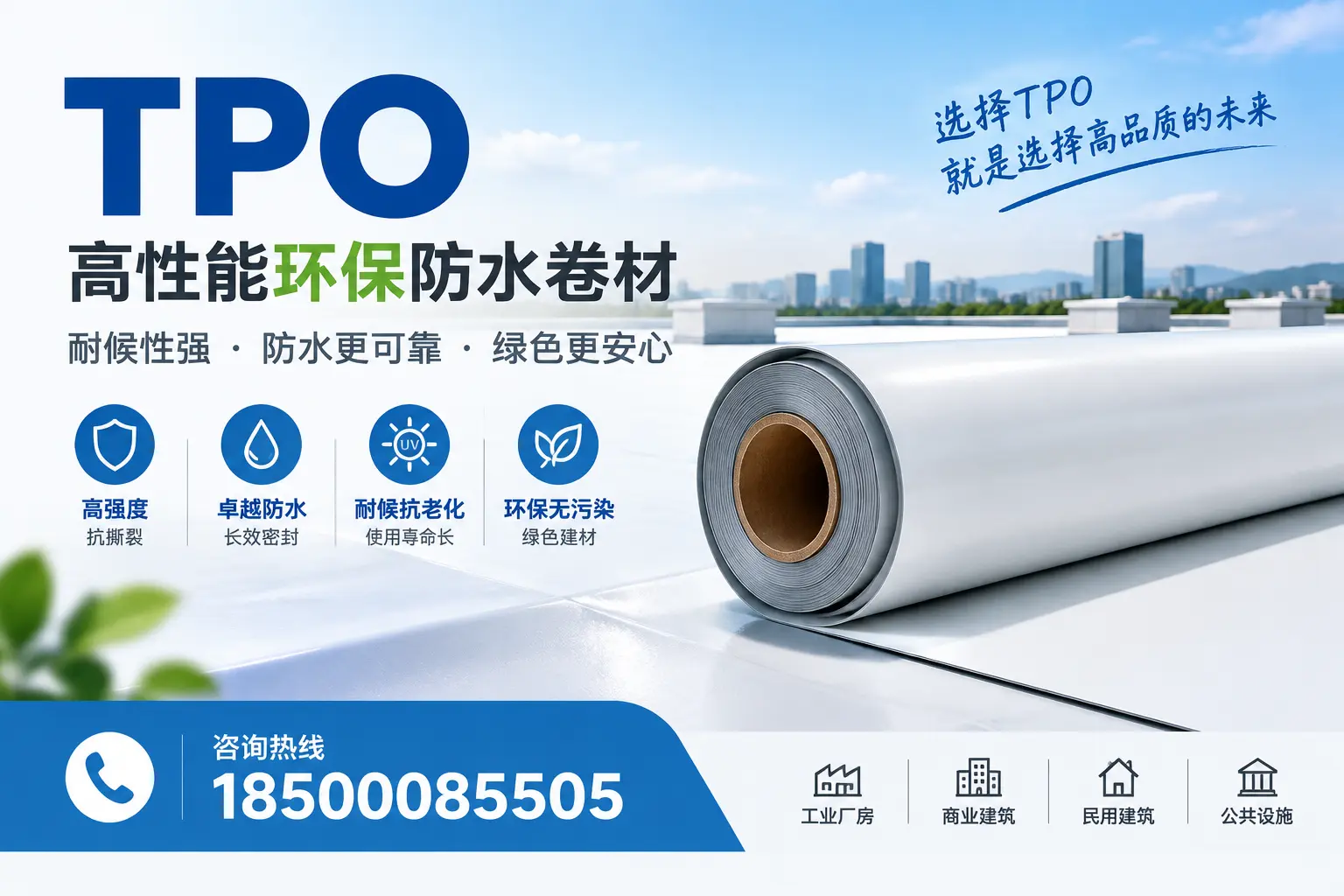 选择tpo材料时的注意事项，避免临沂企业常见误区