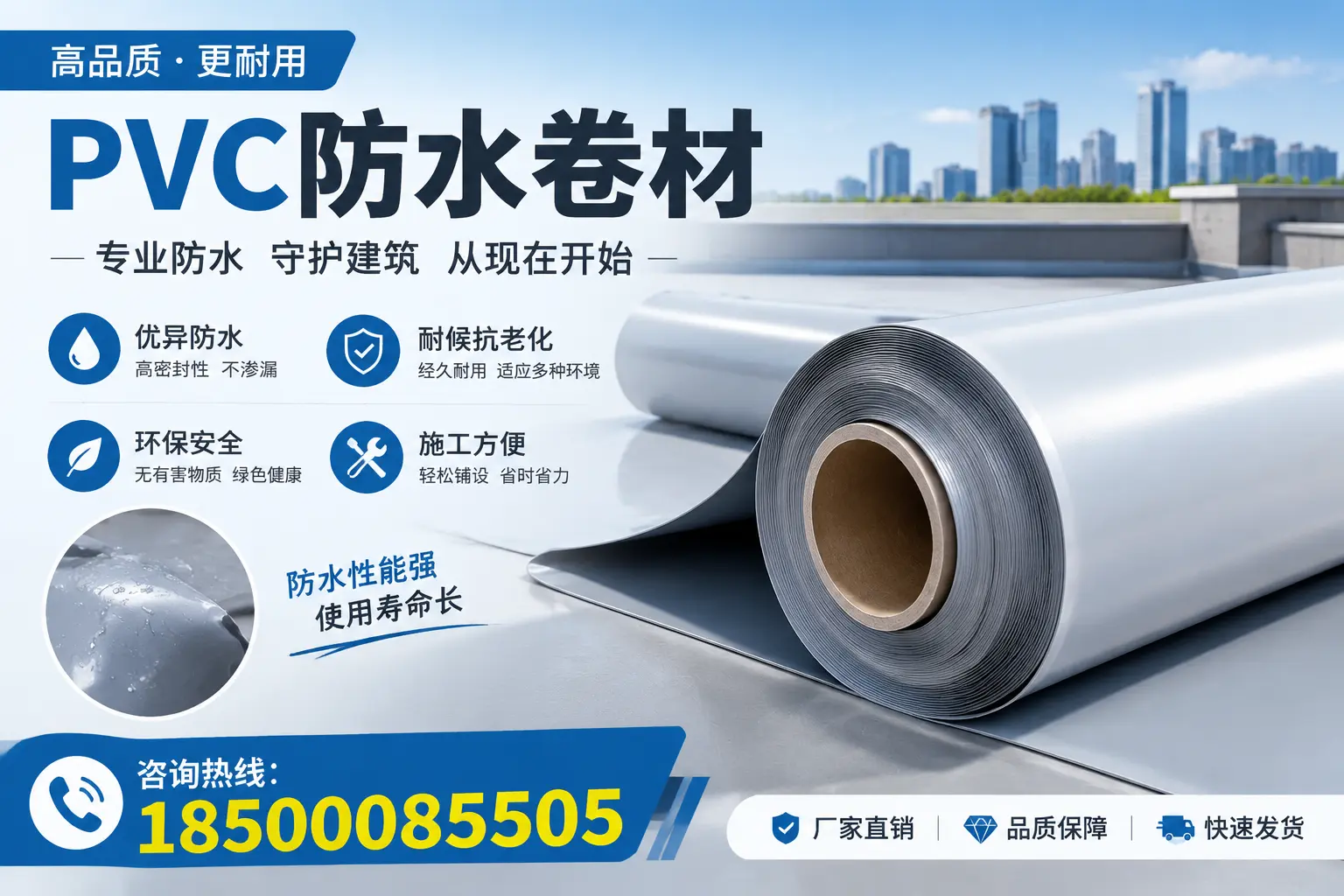 临沂地区pvc防水卷材的施工注意事项
