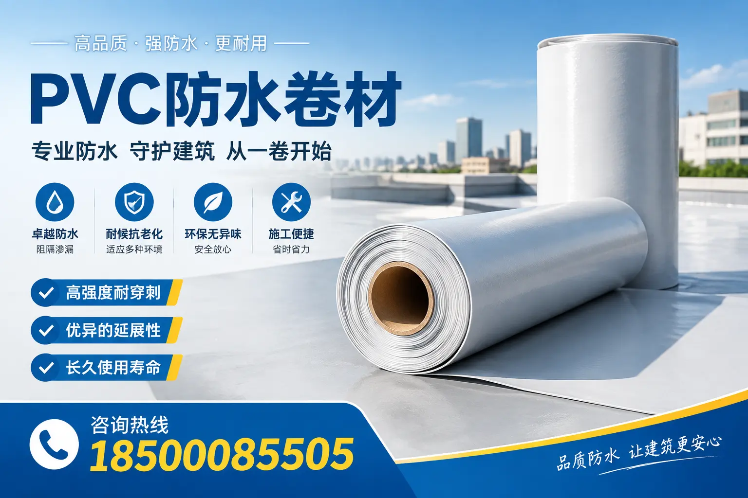 PVC防水卷材的使用寿命与维护周期，适合临沂业主参考