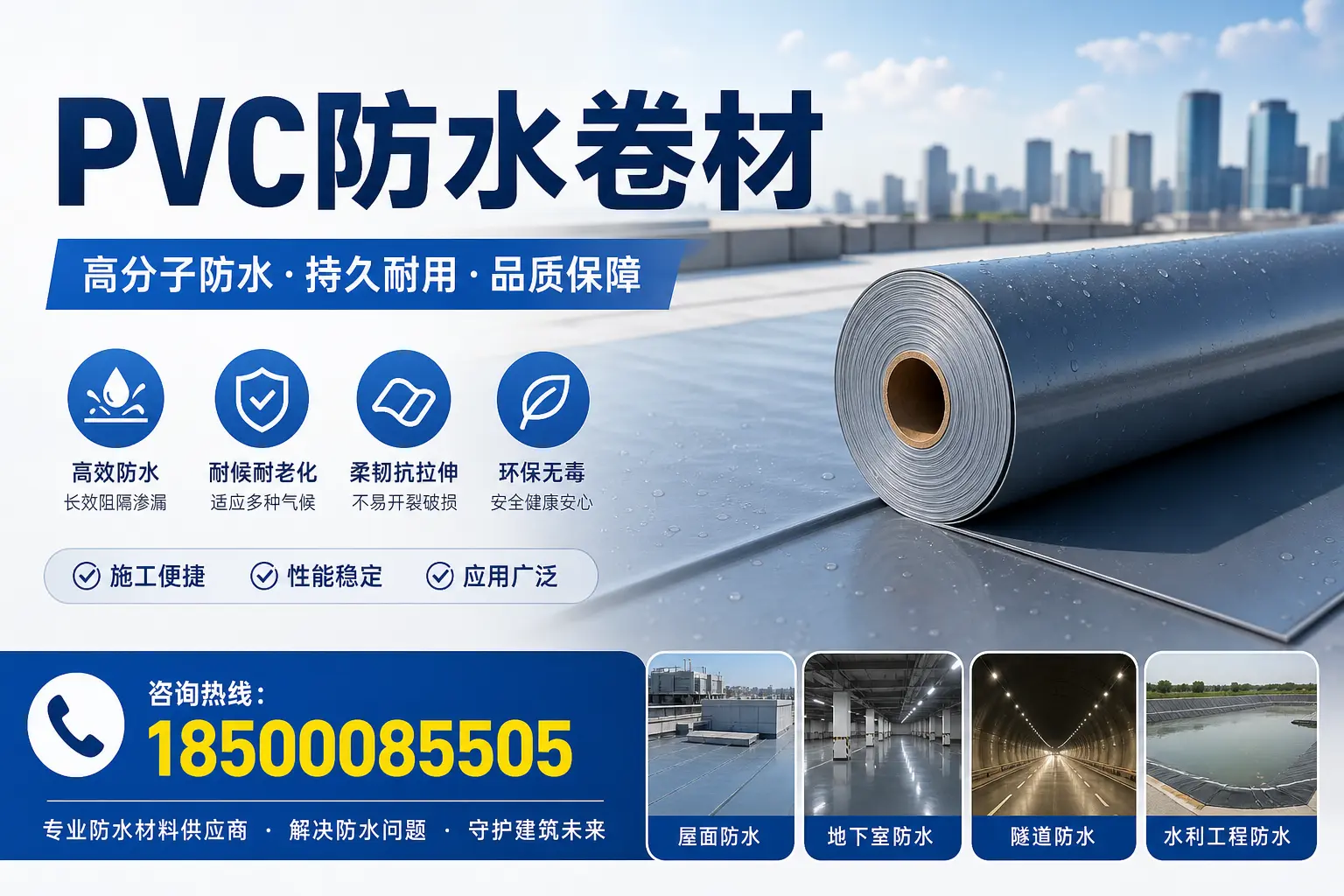 PVC防水卷材的市场前景与趋势分析,适合临沂投资者