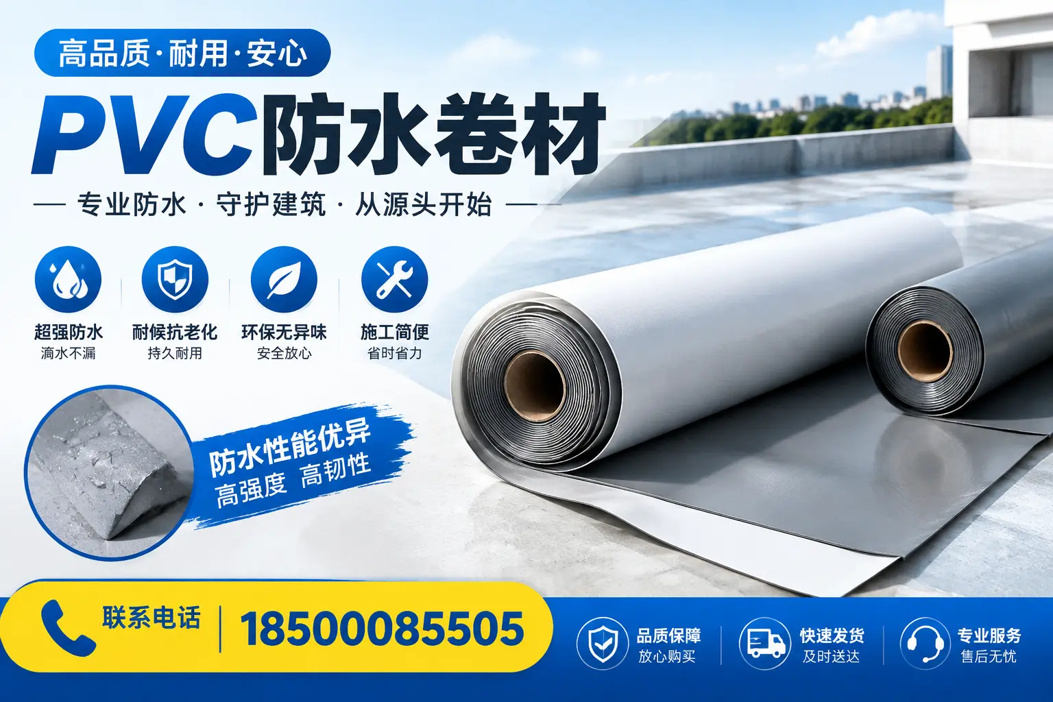 pvc防水卷材在临沂的应用案例分析