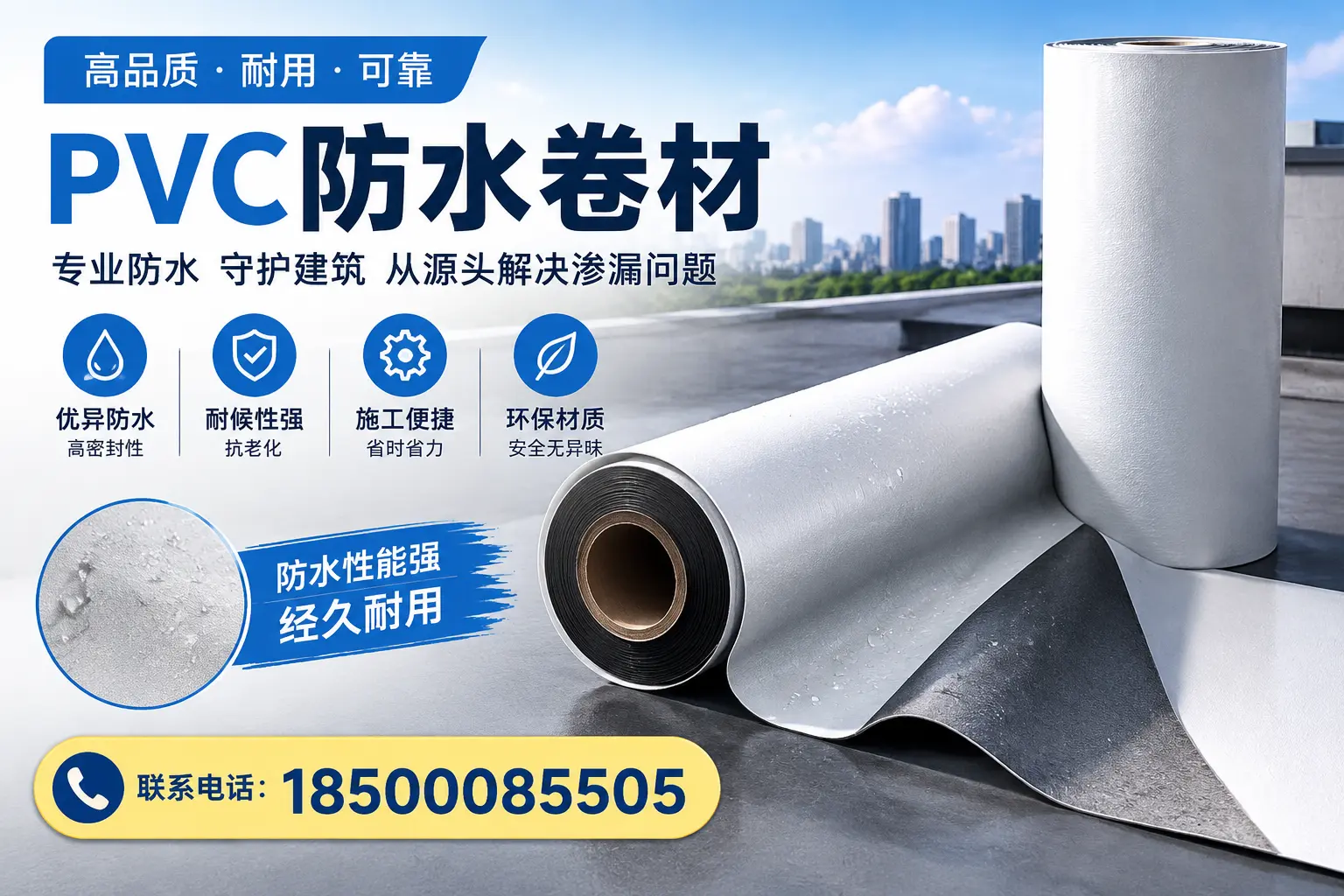 避免坑！在临沂选购PVC防水卷材时需注意的事项